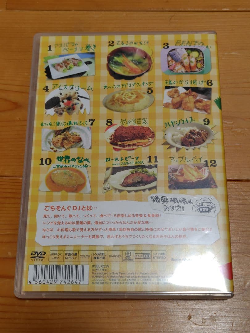 ごちそんぐDJ　Vol①②