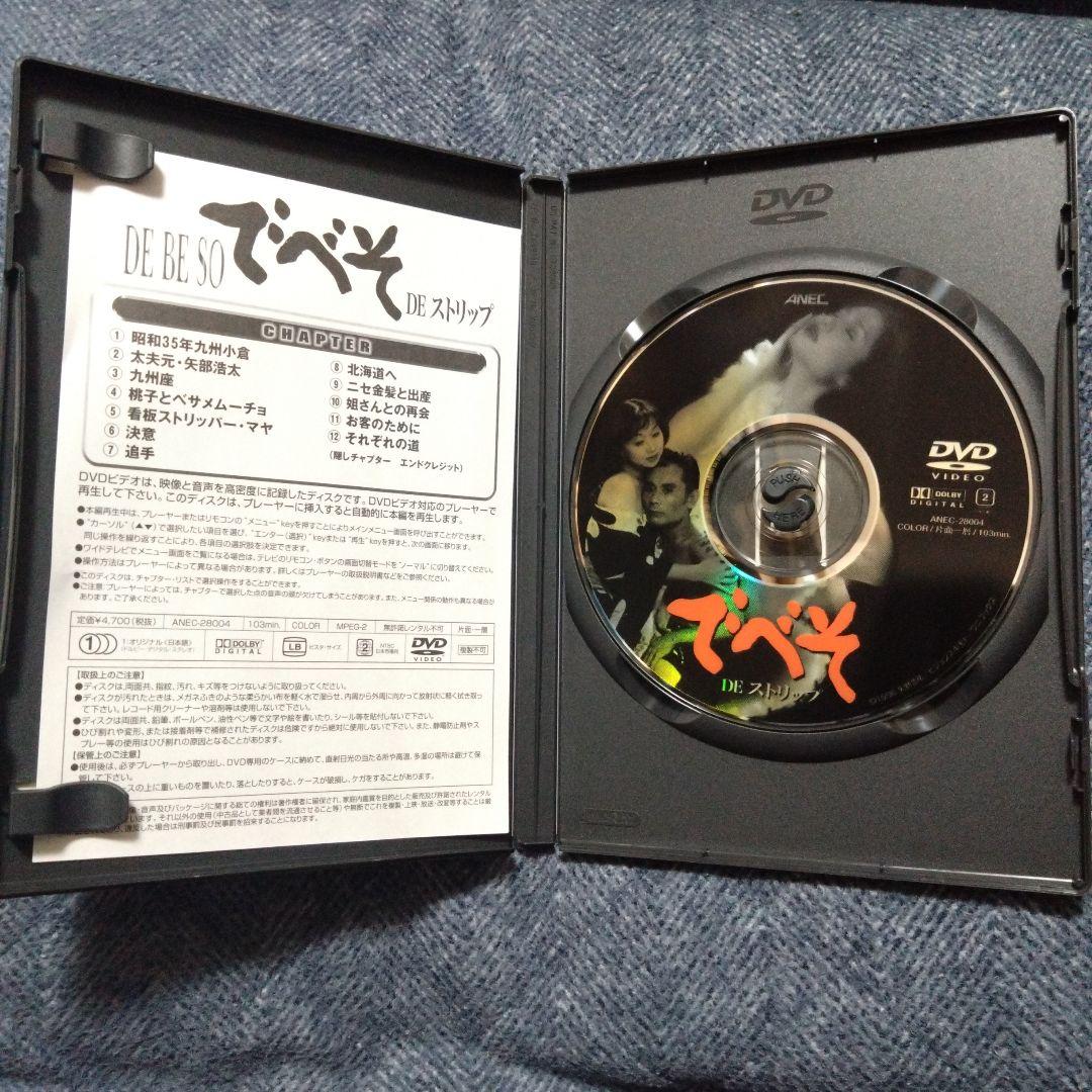 DE BE SO でべそ ストリップ