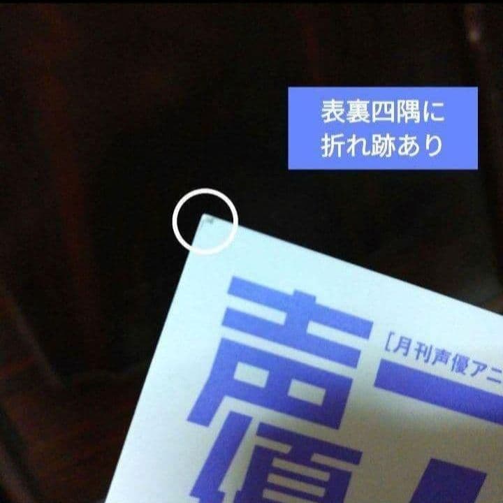 声優アニメディア 神谷浩史さん 付録なし雑誌のみ - メルカリ