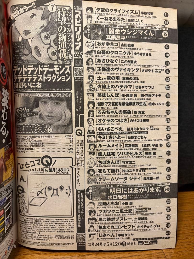 ビッグコミックスピリッツ 2014年22・23号 - メルカリ