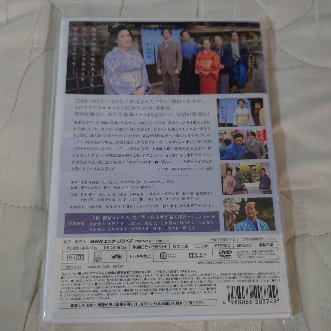 御宿かわせみ全集DVDーBOX1,2,&新、御宿かわせみセット