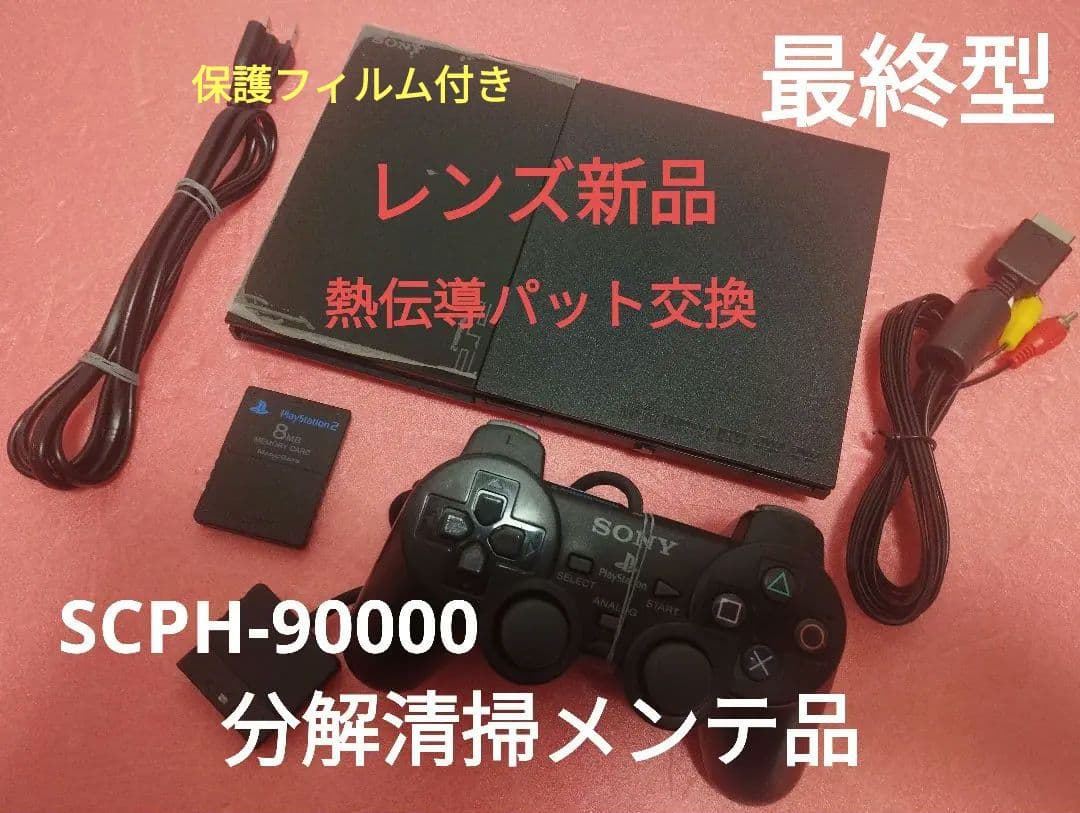 レンズ新品 プレイステーション2 プレステ 薄型 最終型 メンテ セット
