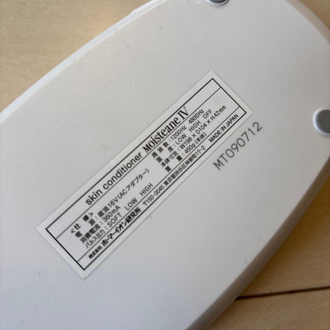 【レオ様】週末値下げ　モイスティーヌ　美容器