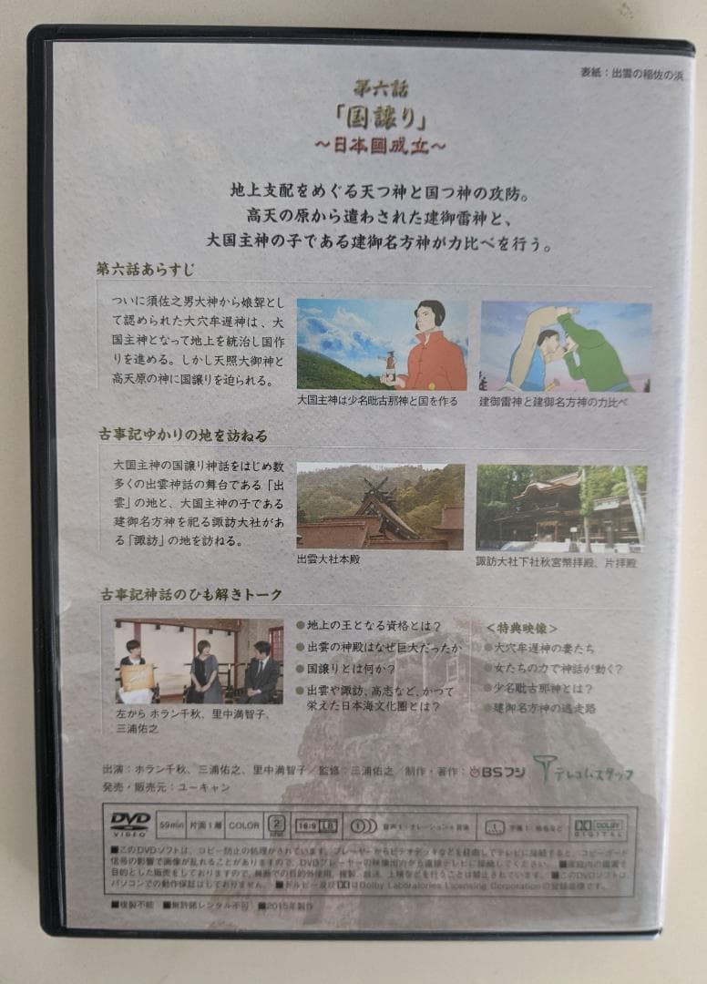 古事記の世界 DVD 全6巻 古事記　ユーキャン　三浦佑之 古事記