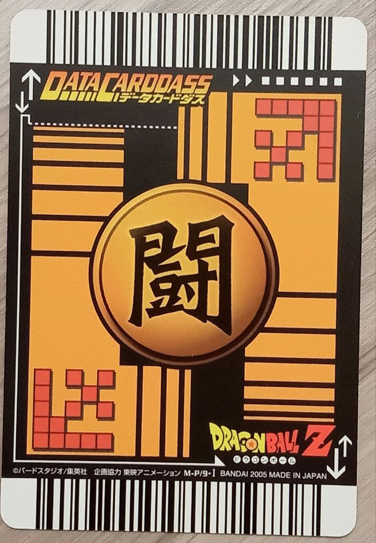 非売品 ドラゴンボールZ データカードダス ジャンプヒーローズ付録特別