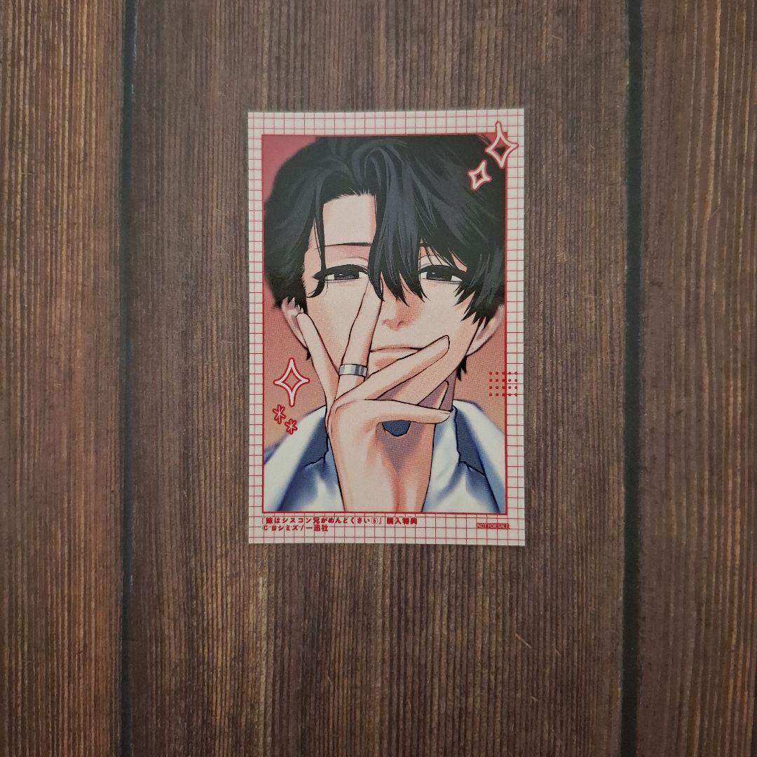 妹はシスコン兄がめんどくさい ヨシミズ 5巻 特典 黒塚真紘 - メルカリ