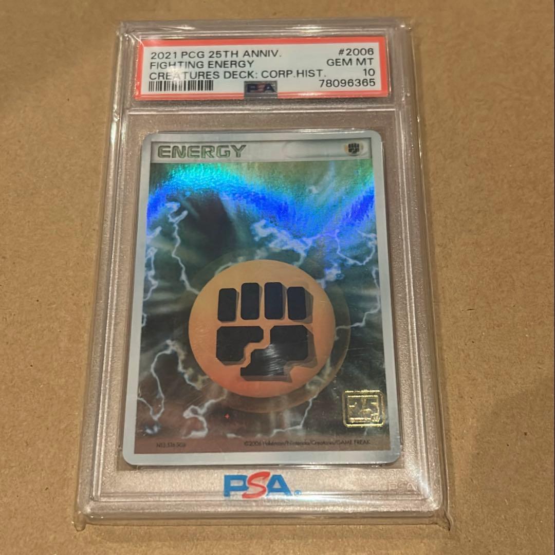 PSA10 基本闘エネルギー ホロン 25thホロ クリーチャーズデッキ 闘エネ