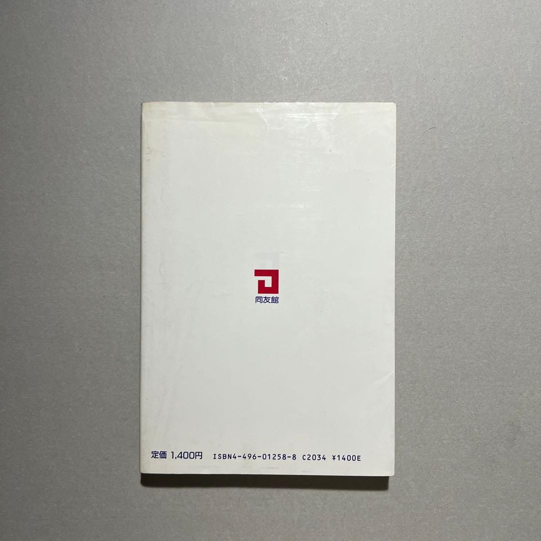 感性を売るSI戦略 ライフデザイナー発想の売り方革命 三宅隆之 - メルカリ