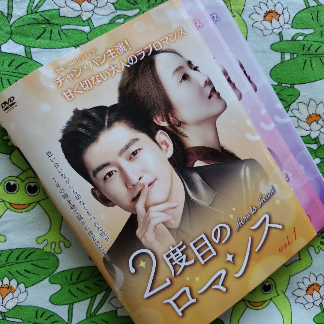 ２度目のロマンス　全24巻　DVD　チャン・ハン　チャン・チュンニン Amazon.co.jp: 2度目のロマンス [レンタル落ち] 全24巻セット