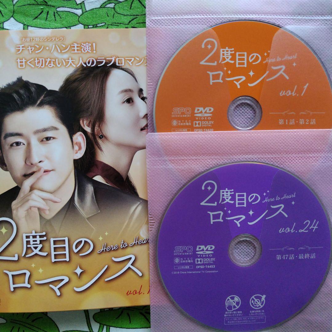 2度目のロマンス 全24巻 DVD チャン・ハン チャン・チュンニン - メルカリ