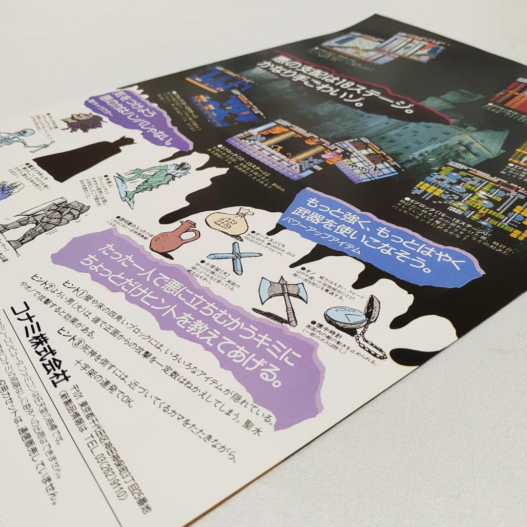 FDS レトロチラシ 「悪魔城ドラキュラ」 コナミ 販促チラシ ディスク