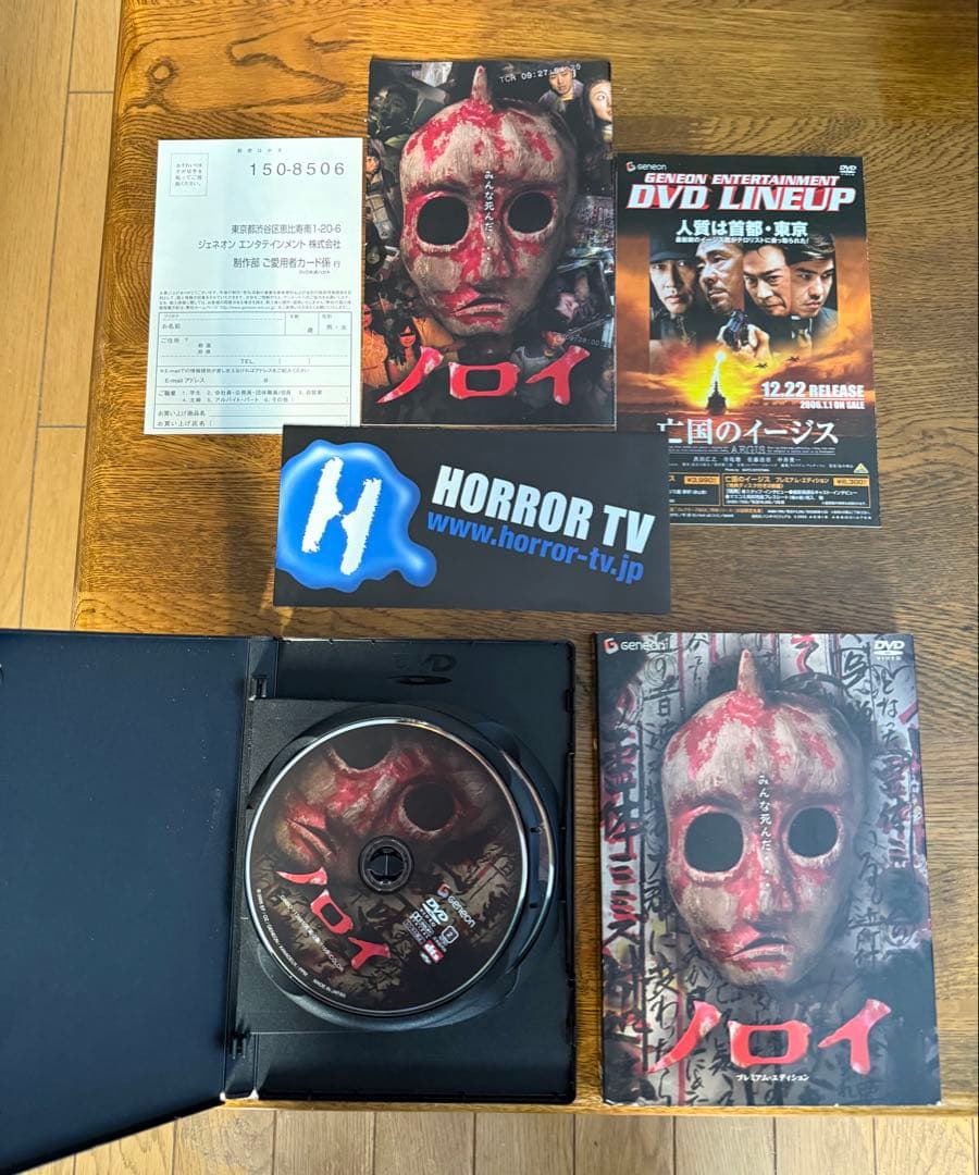 廃盤】ノロイ プレミアム・エディション DVD 白石晃士監督 松本まりか