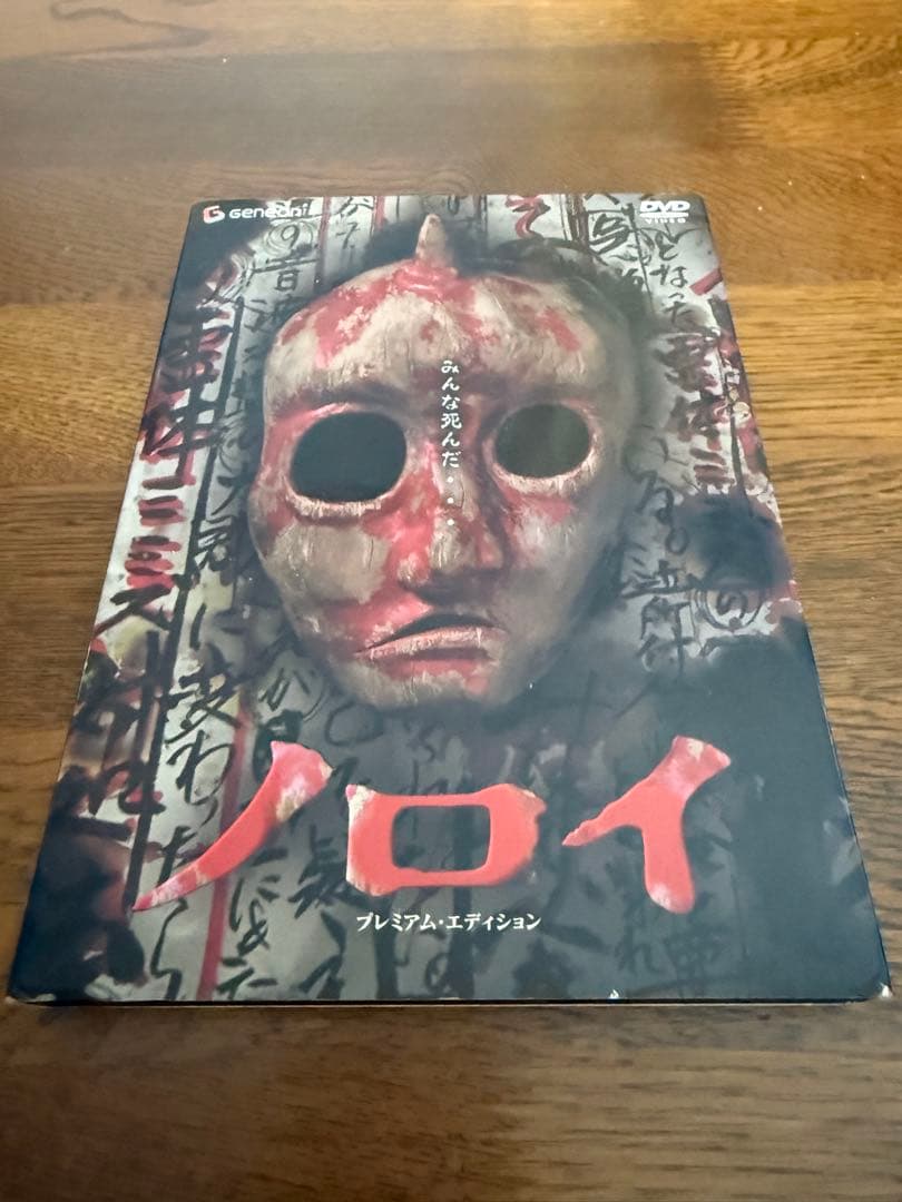 廃盤】ノロイ プレミアム・エディション DVD 白石晃士監督 松本まりか