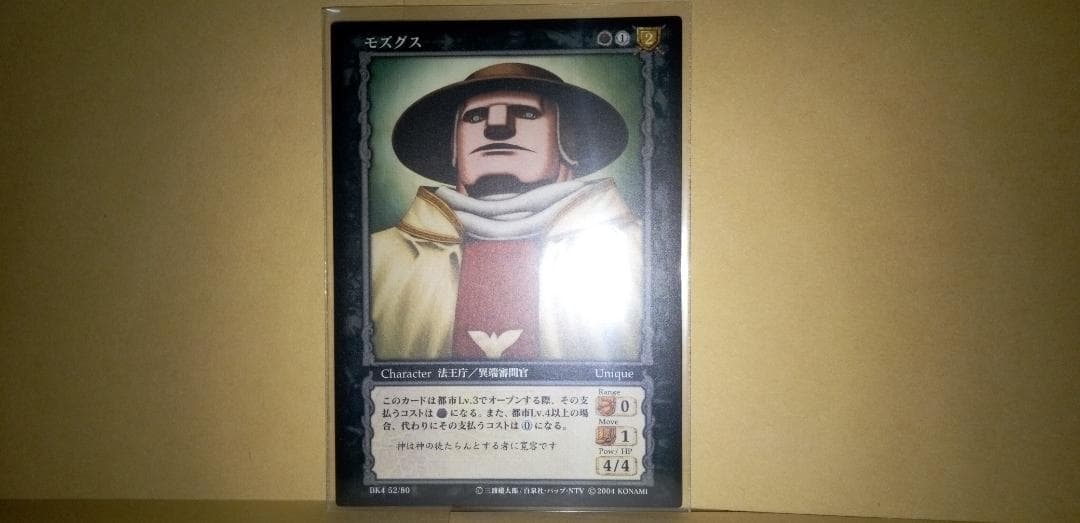 未使用品 ベルセルク TCG レア 「モズグス」 52/80 三浦建太郎 トレカ 激レア『三浦 建太郎』直筆サイン入りベルセルク TCG トレーディング
