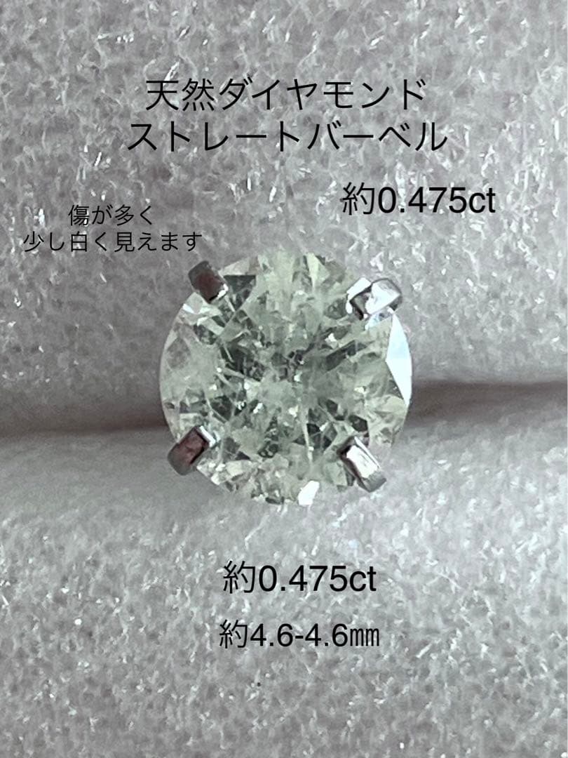 天然ダイヤモンド 約0.475ct 立爪バーベル 片耳用 SUS316L 訳あり