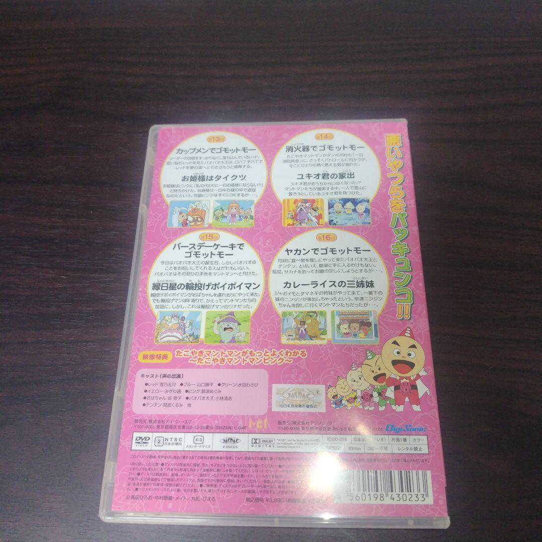 早い者勝ち！！たこやきマントマン DVD vol.4 - メルカリ