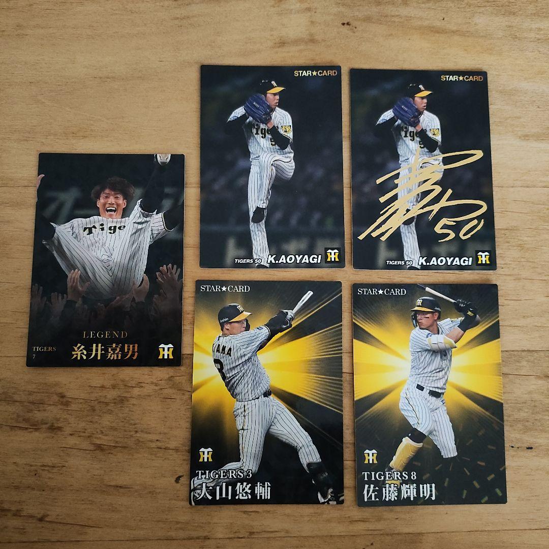 阪神タイガース プロ野球チップスカード - メルカリ