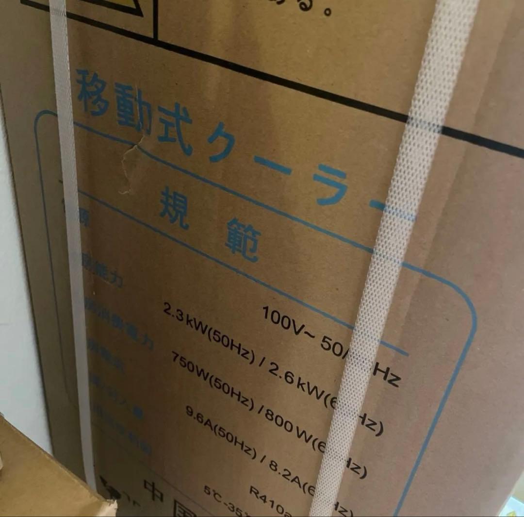 スポットクーラー 2.6Kw 8〜10畳対応 ポータブルエアコン　移動式クーラー