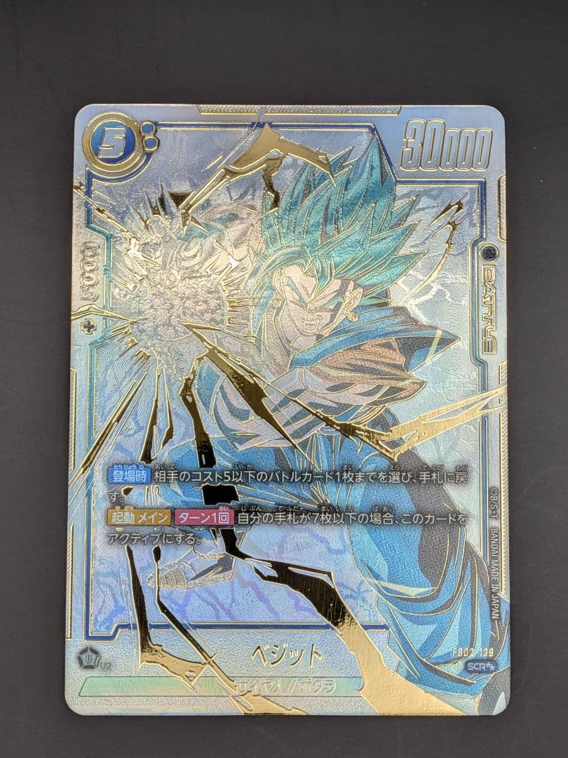 ドラゴンボールカード　フュージョンワールド　ベジットSCR☆☆ ベジット【SCR☆】《青》 パラレル版FB04-130 販売ページ