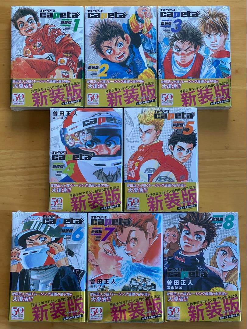 CAPETA 全巻初版、帯付、シュリンク未開封 - メルカリ