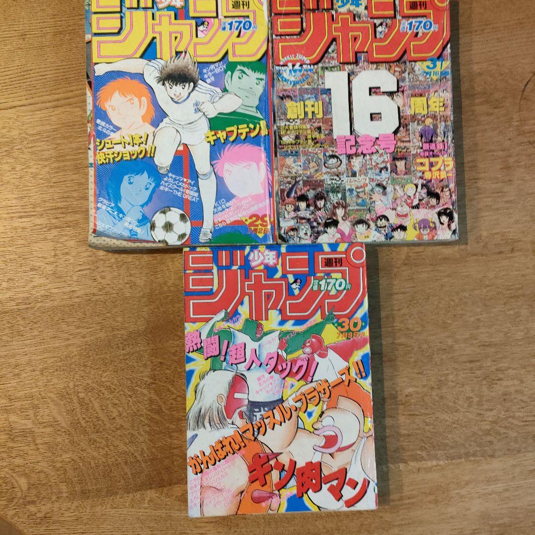 1984年ジャンプ3冊ワンオーナー 週刊少年ジャンプ 1984年 3号 漫画キャラクターオールスター表紙