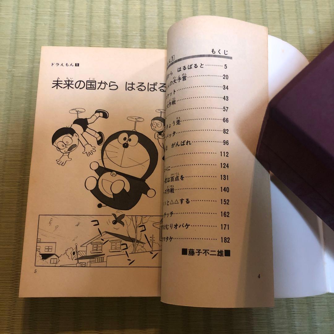 超希少】ドラえもん 第1巻 1977年発行 第一巻 初期発行 - メルカリ