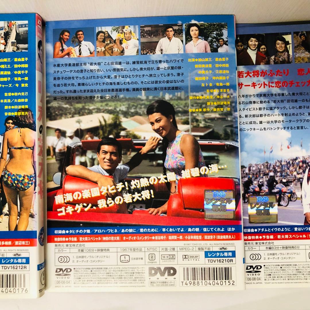東宝シネマ/加山雄三主演 「若大将」シリーズ DVD7枚セット - メルカリ