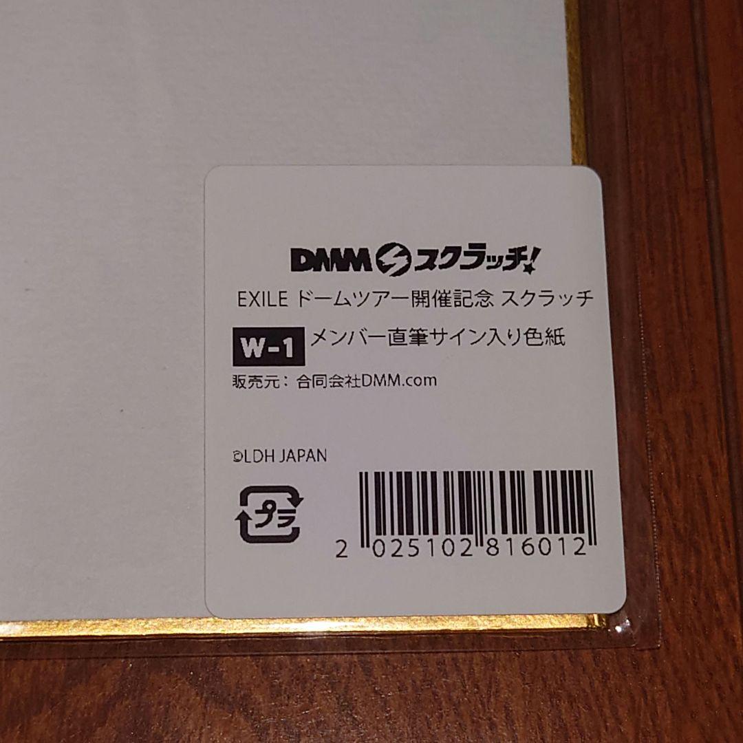 藤原樹 サイン クリアカード EXILE DMMスクラッチ - メルカリ