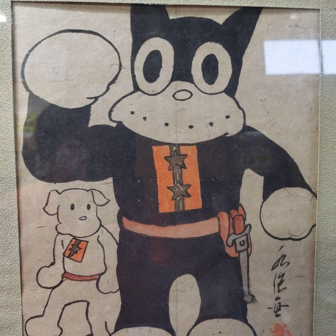 のらくろ 田河水泡 昭和レトロ漫画家 直筆 肉筆 サザエさん 長谷川町子