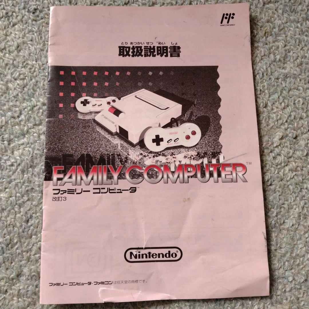 ニューファミコンの 取扱説明書のみ - メルカリ