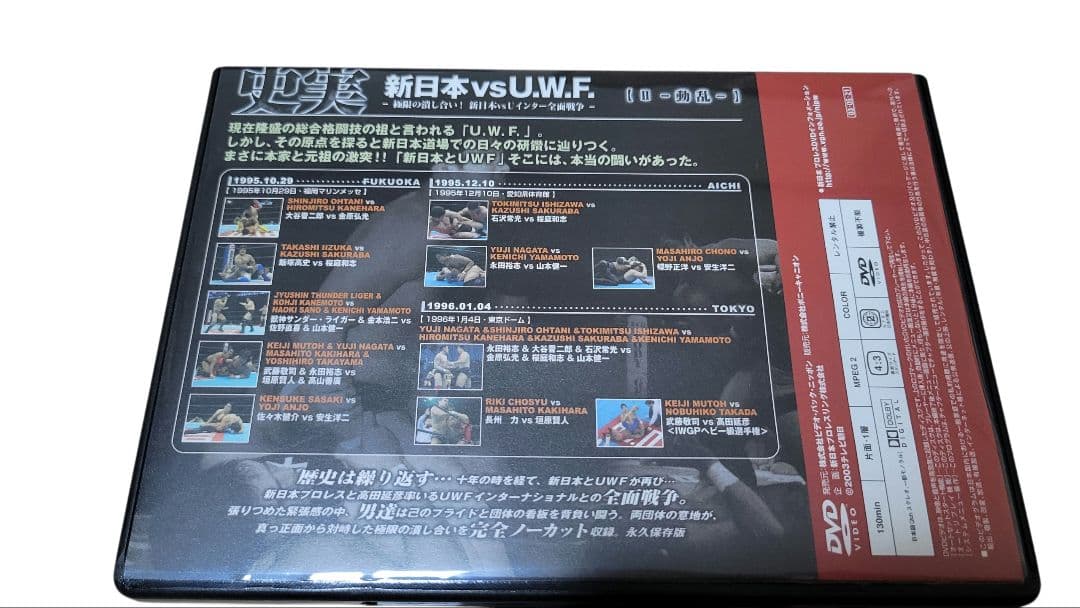 ［早い者勝ち］新日本 vs Uインター 極限の潰し合い! DVD