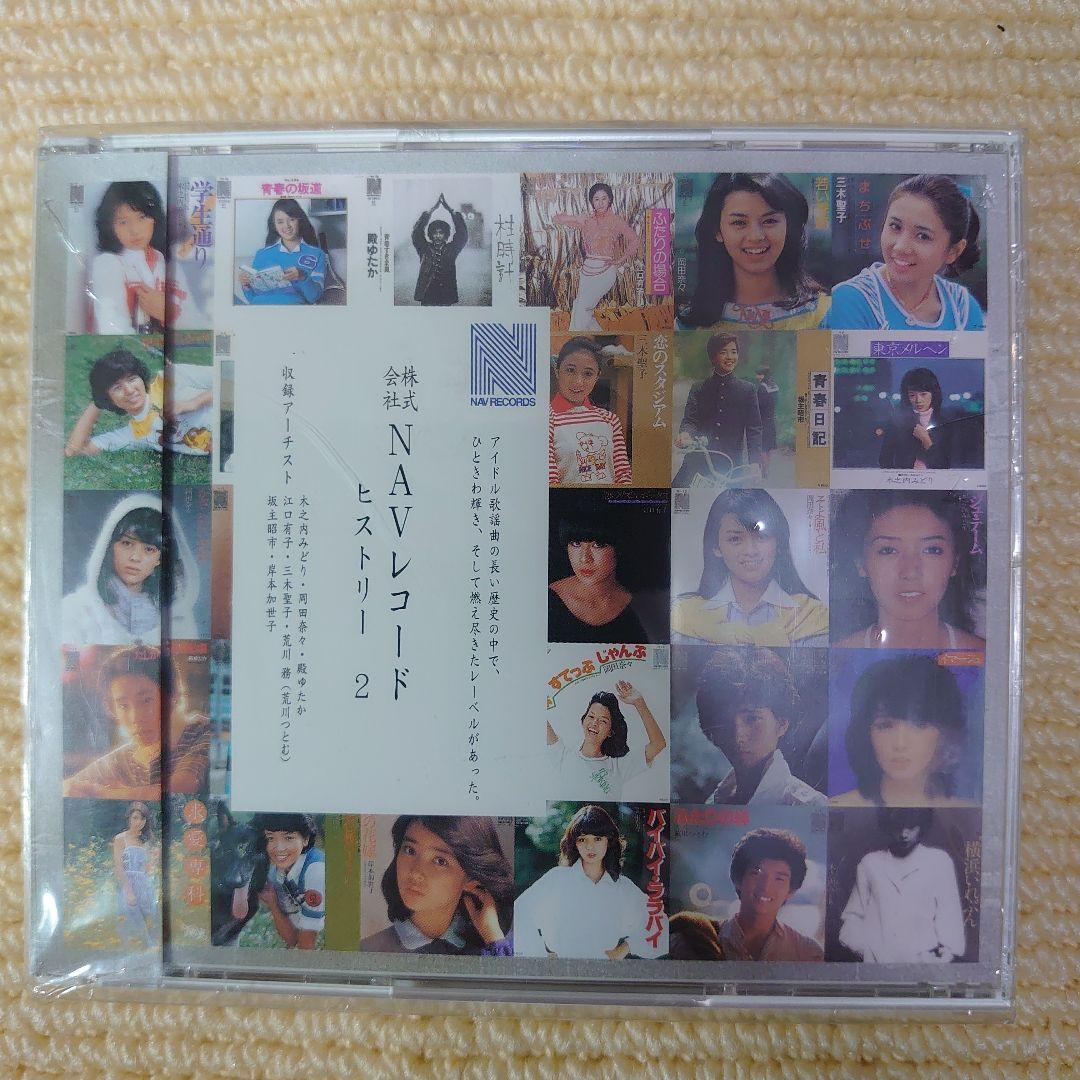 株式会社NAVレコード ヒストリー 1~3 CD9枚 未開封