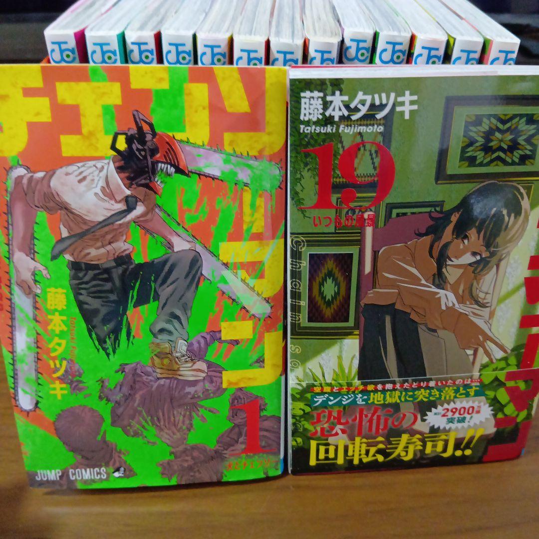 チェンソーマン 1〜19巻セット - メルカリ