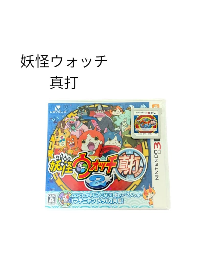 妖怪ウォッチ2真打 3DSソフト ケース付き - メルカリ