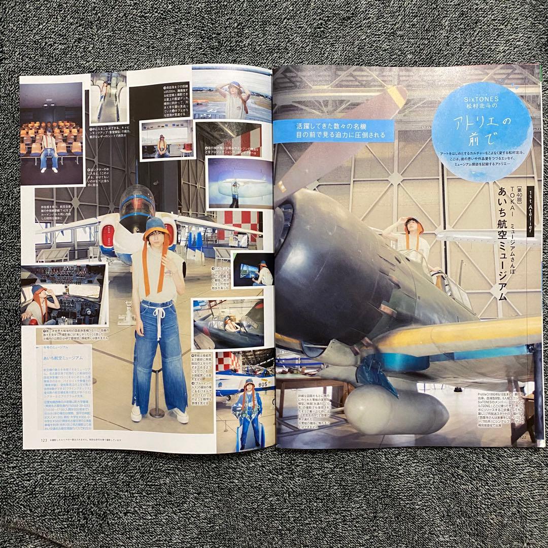 匿名 SixTONES 松村北斗 アトリエの前で 東海ウォーカー 2024年夏号