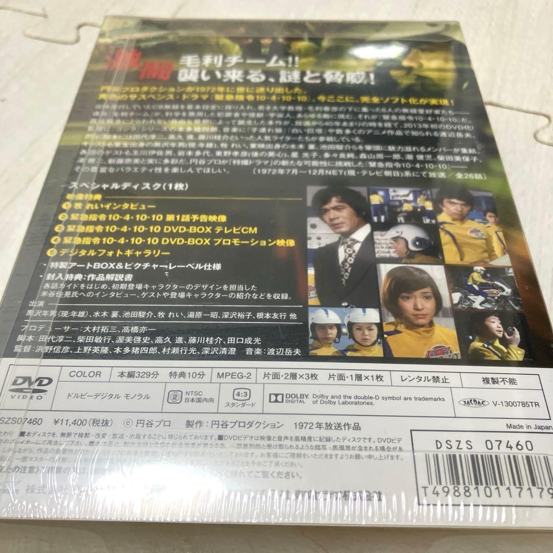 緊急指令10・4・10・10 DVD