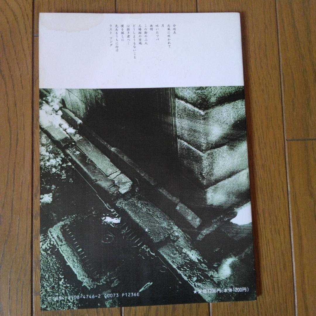 ギター弾き語り 吉岡秀隆 分岐点 絶版希少楽譜