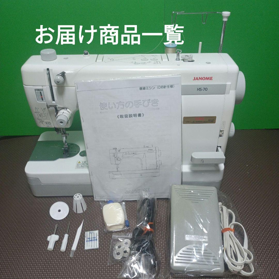 JANOME HS-70型職業用ミシン - メルカリ