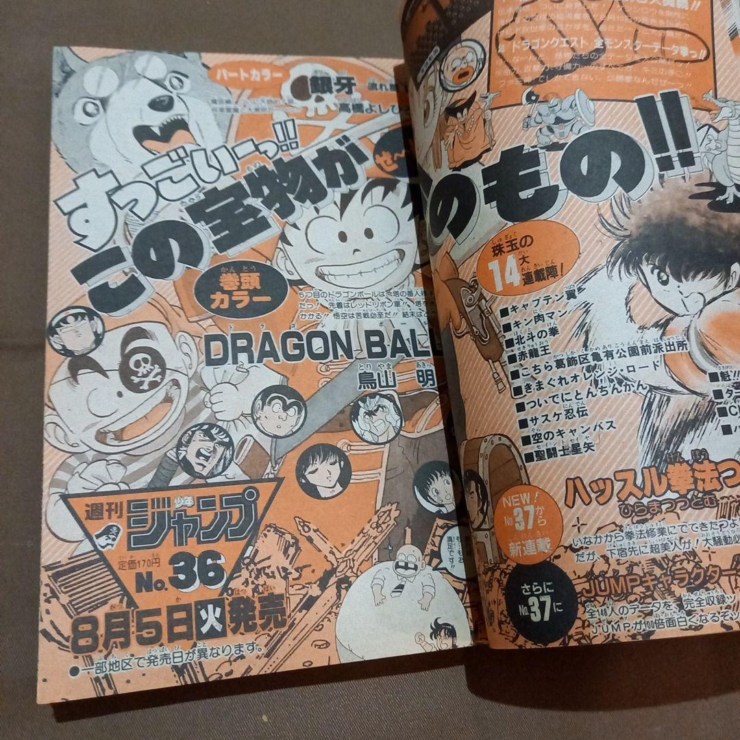 当時物美品】週刊 少年 ジャンプ 1986年35号 漫画 アニメ - メルカリ