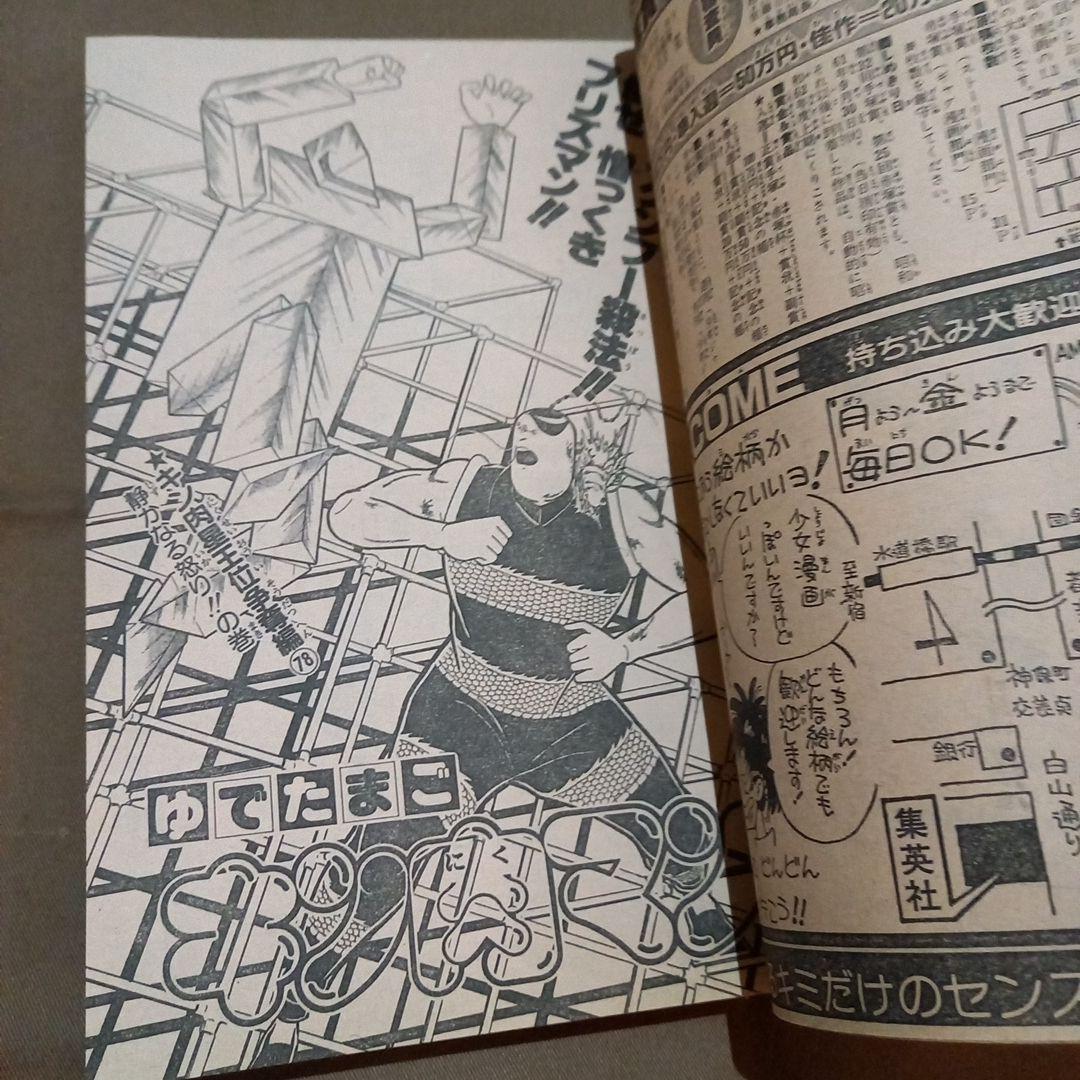 当時物美品】週刊 少年 ジャンプ 1986年35号 漫画 アニメ - メルカリ