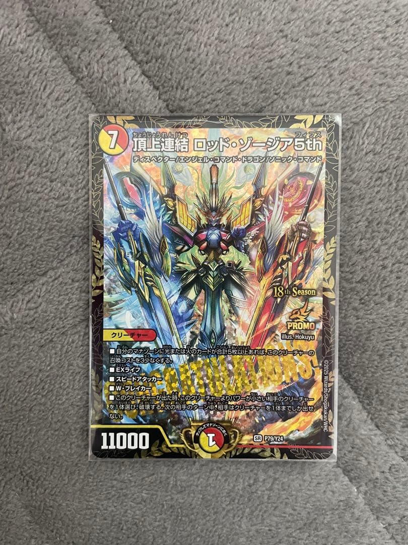 最安値】デュエルマスターズ 頂上連結 ロッドゾージア 5th csプロモ