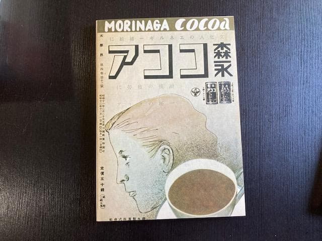 文学界 中原中也追悼号〈昭和12・12〉 復刻版 近代文芸復刻叢刊 - メルカリ