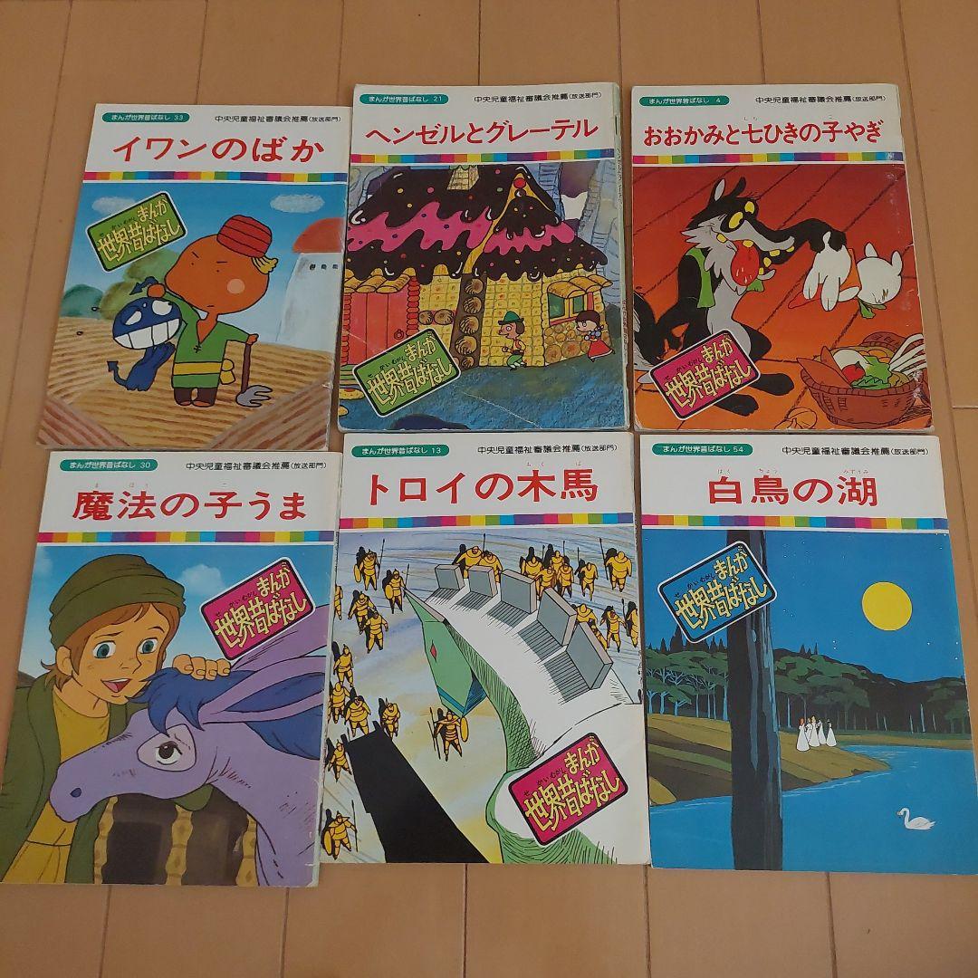 まんが世界昔ばなし 52冊セット 国際情報社 - メルカリ