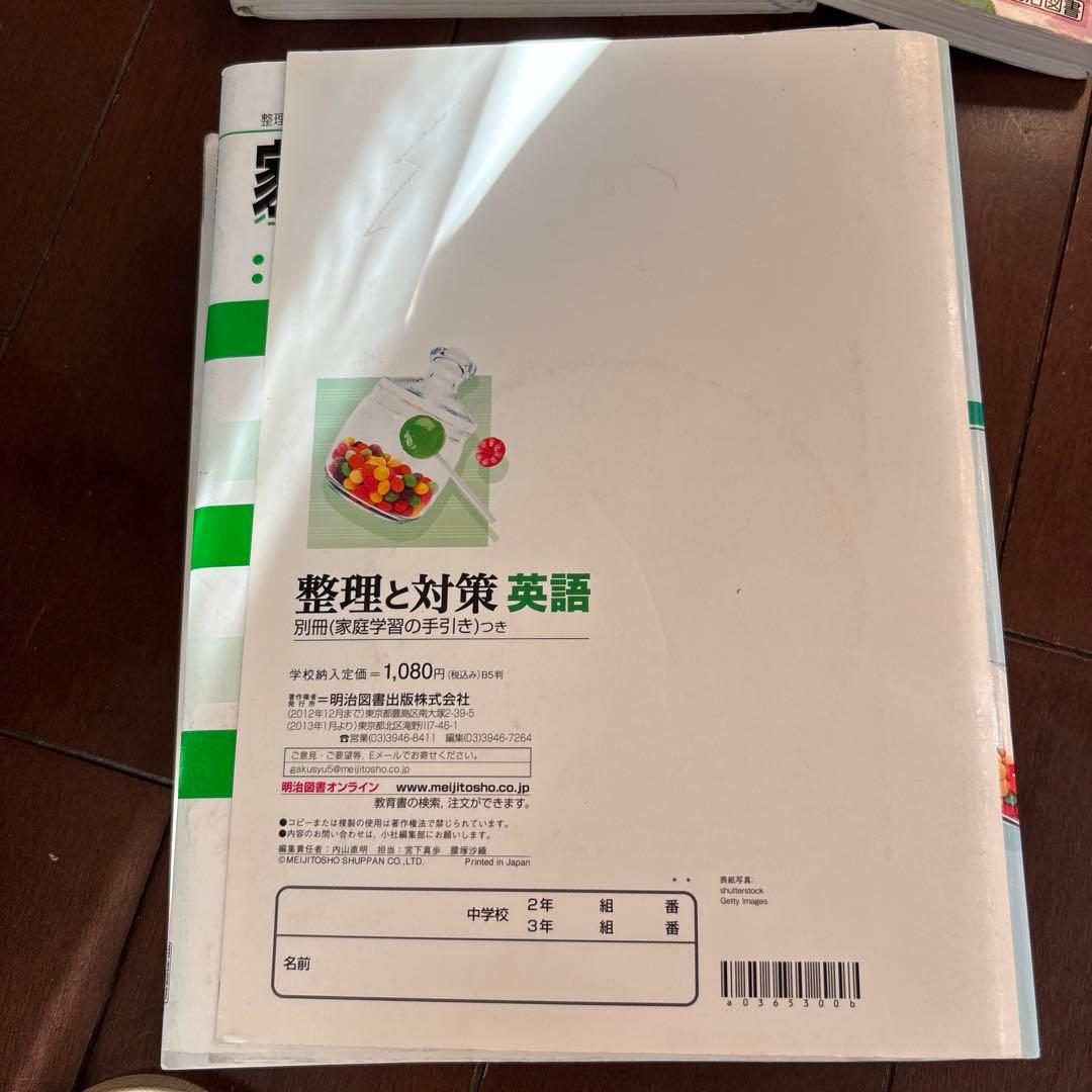 整理と対策 中学3年間の総まとめ入試対策 理科 社会 英語 数学 国語