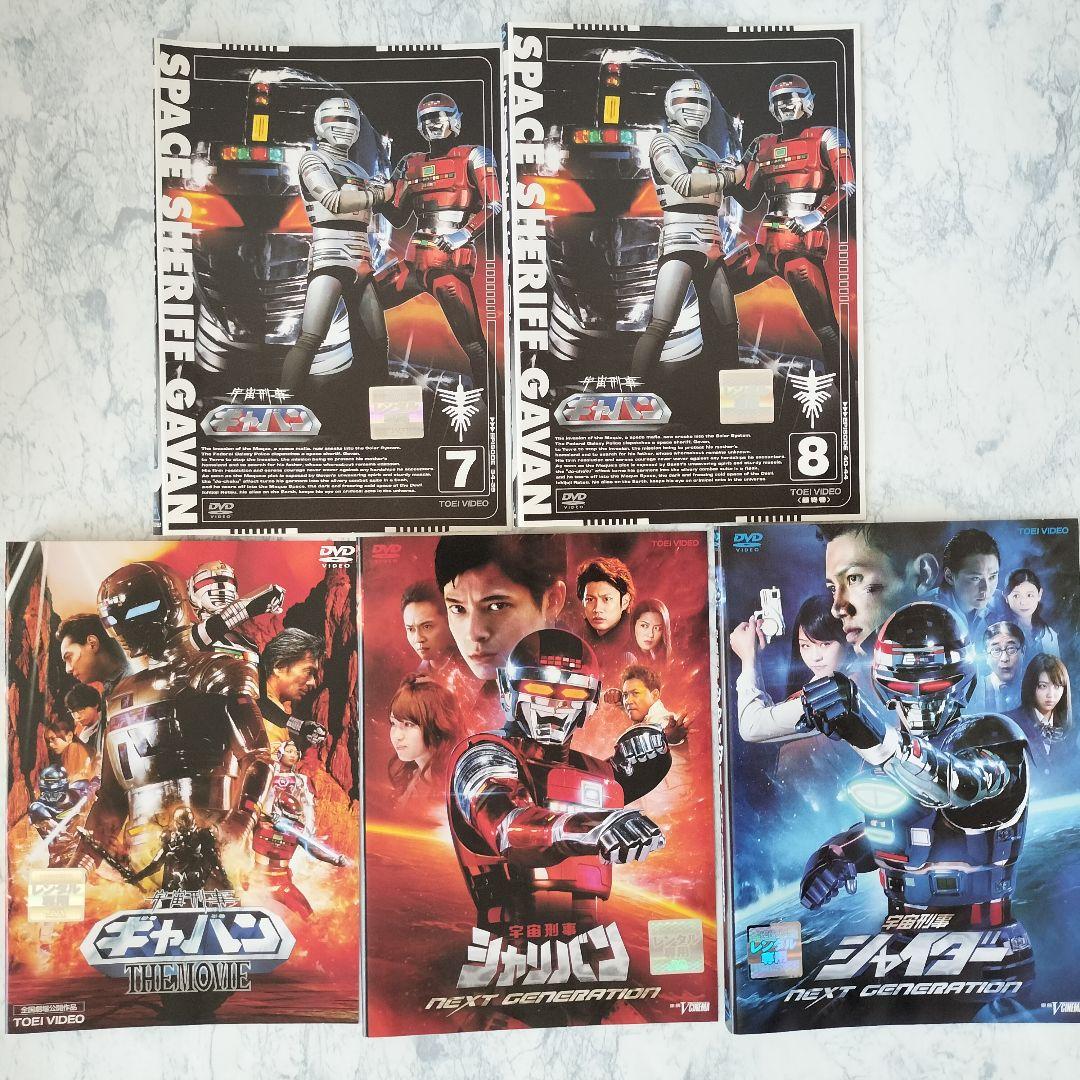 DVD 宇宙刑事ギャバン 全8巻、劇場版、スペシャル 計11巻