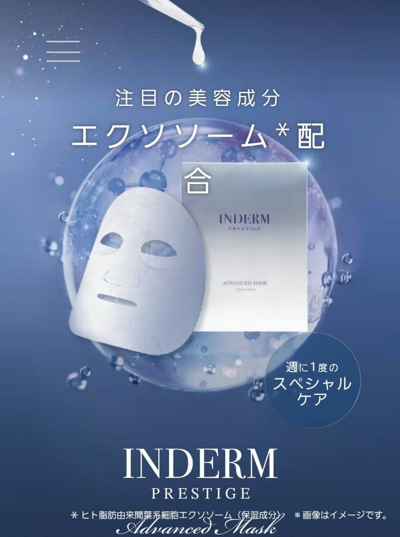 【新品未開封】インダーム アドバンスト マスク フェイスマスク エステツイン christie_in0001