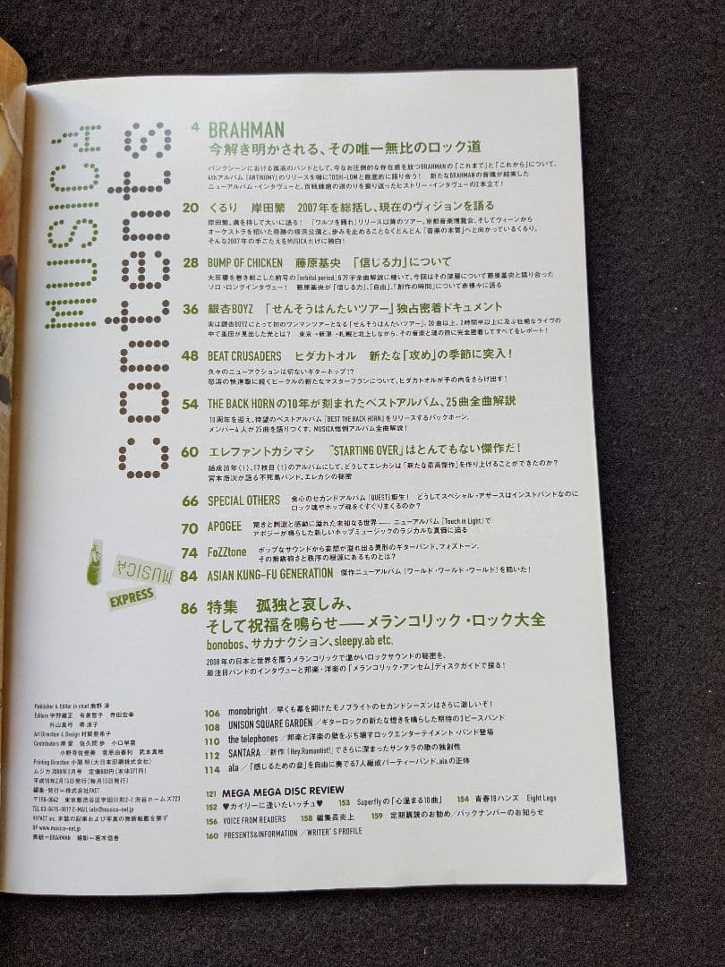 MUSICA くるり 岸田繁 銀杏BOYZ エレファントカシマシ 宮本浩次 - メルカリ