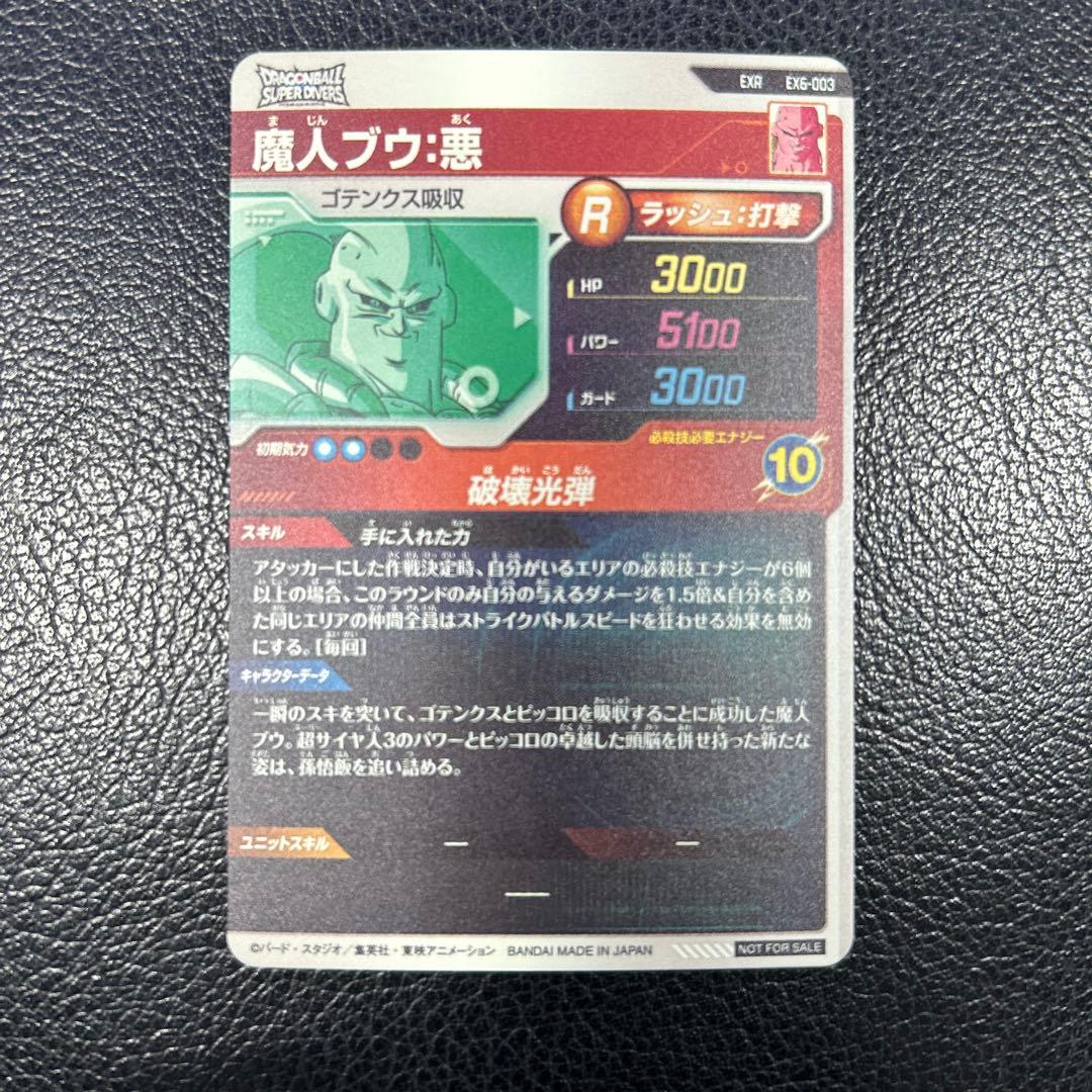 ドラゴンボールスーパーダイバーズ sdv6-040 ゴテンクス エクストラ