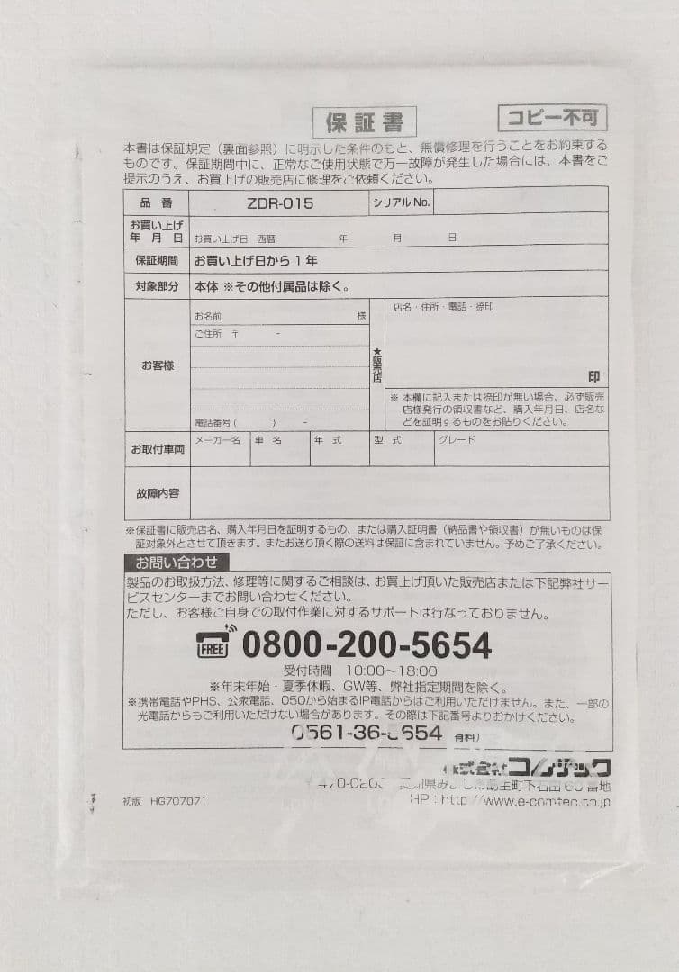 コムテック ドライブレコーダー 取扱説明書 取説 ZDR-015 COMTEC