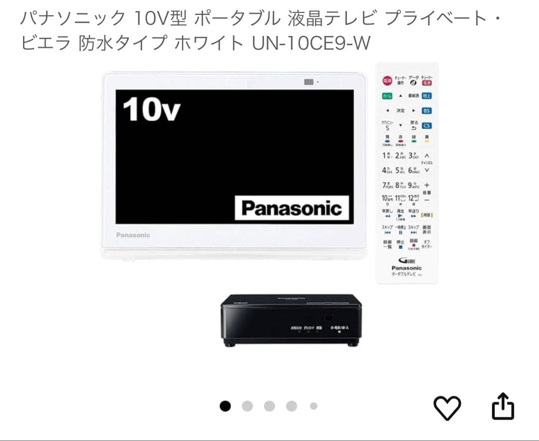 Panasonic プライベート・ビエラ UN-10CE9-W 動作確認済み Amazon | パナソニック 10V型 ポータブル 液晶テレビ プライベート